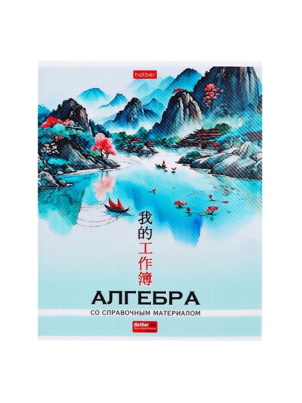 Комплект предметных тетрадей 48 листов, 12 предметов Hatber «Искусство Азии», пластиковая обложка с печатью, тиснение фольгой, с интерактивным сп... Комплект предметных тетрадей 48 листов, 12 предметов Hatber «Искусство Азии», пластиковая обложка с печатью, тиснение фольгой, с интерактивным сп...