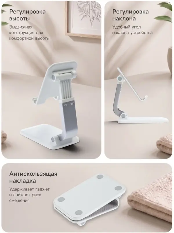 Подставка для телефона и планшета на стол складная, белая