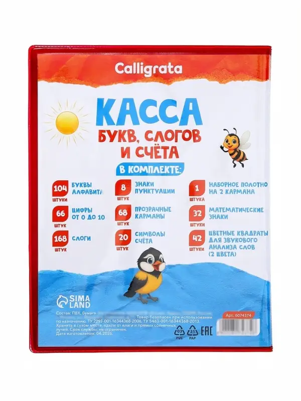 Касса букв, слогов и счета Calligrata, c цветным рисунком, А5, ПВХ Касса букв, слогов и счета Calligrata, c цветным рисунком, А5, ПВХ