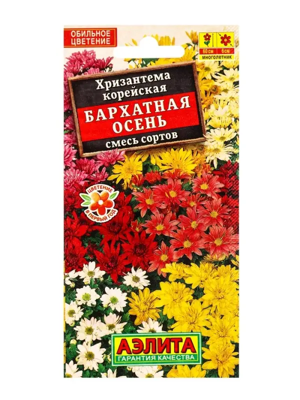 Семена цветов Хризантема корейская Бархатная осень,смесь сортов Мн, Ц/П,0,02 г