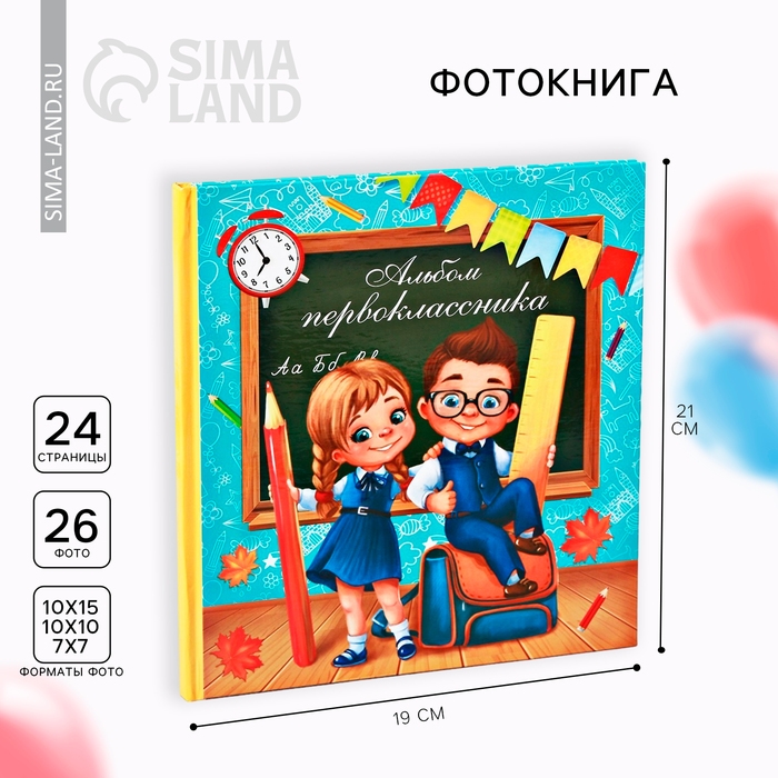 Фотокнига «Альбом первоклассника» Фотокнига «Альбом первоклассника»