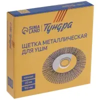 Щетка металлическая для УШМ ТУНДРА, плоская, посадка 22 мм, 150 мм