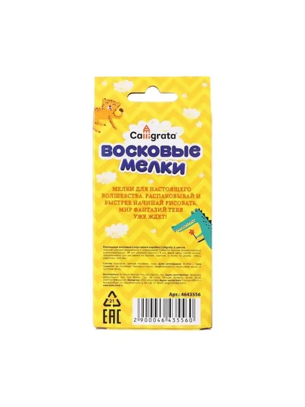Мелки восковые Calligrata, цветные, 6 цветов, 93&times;8 мм