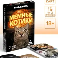 Игральные карты &laquo;Мемные котики&raquo;, 36 карт, 18+