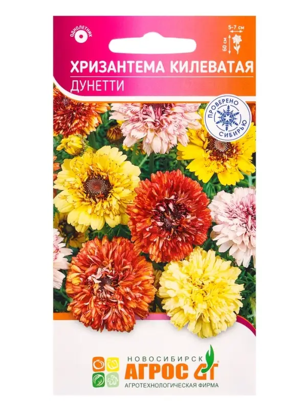 Семена Хризантема Килеватая Семена Хризантема Килеватая "Дунетти" 0,5 г