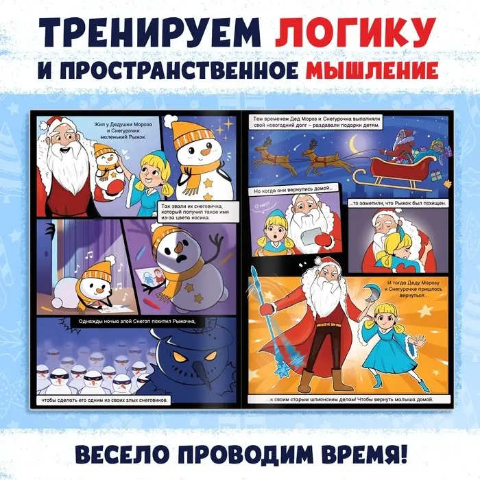 Книги-квесты набор 2 шт. по 20 стр.