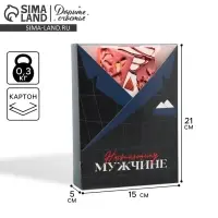 Коробка подарочная складная, упаковка, «Настоящему мужчине», 21 х 15 х 5 см