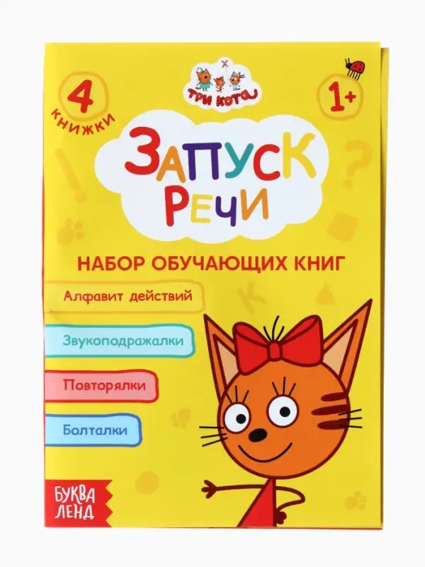 Книги детские обучающие «Запуск речи», набор 4 шт. по 36 стр., Три кота Книги детские обучающие «Запуск речи», набор 4 шт. по 36 стр., Три кота