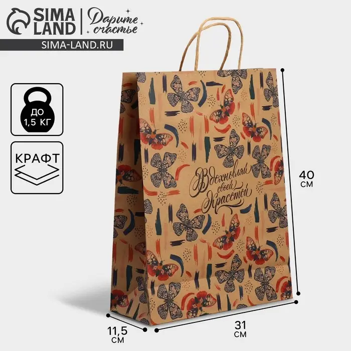 Пакет подарочный крафтовый, упаковка, «Вдохновляй», L 31 х 40 х 11.5 см Пакет подарочный крафтовый, упаковка, «Вдохновляй», L 31 х 40 х 11.5 см