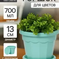 Горшок для цветов с поддоном Доляна &laquo;Эрика&raquo;, 0,7 л, цвет бирюзовый