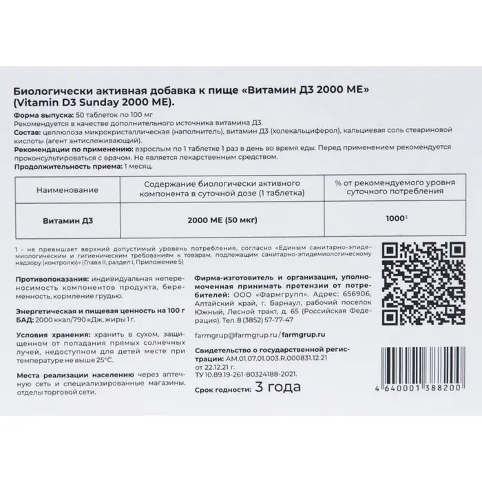 Витамин D3, 2000 ME, 50 таблеток по 100 мг