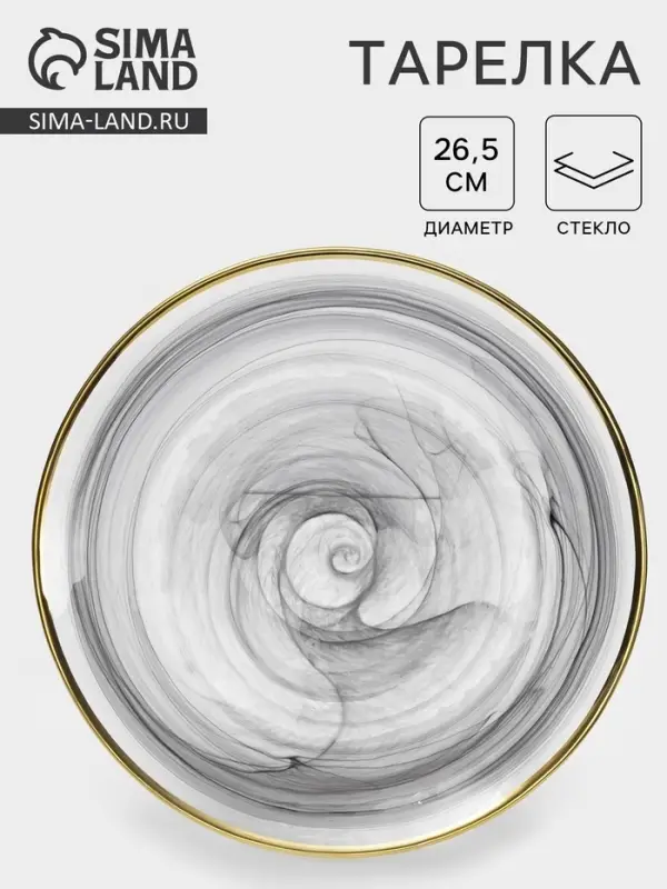 Тарелка &laquo;Дымка&raquo;, d=26.5 см, стекло, серая