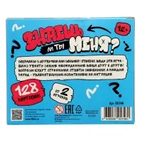 Настольная игра &laquo;Знаешь ли ты меня? Тайны на стол&raquo;