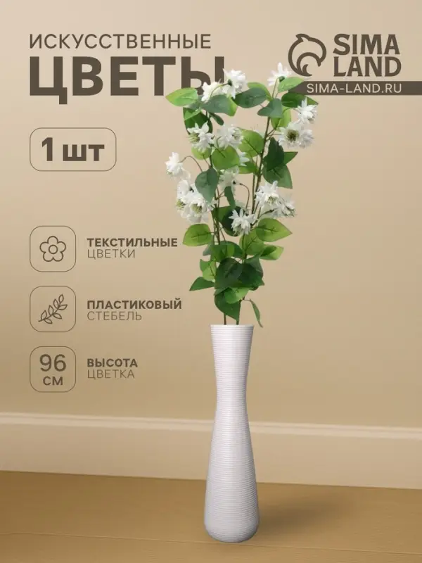 Цветы искусственные &laquo;Клематис Эллен&raquo;, d=5 см, h=96 см, белые