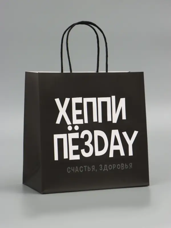 Пакет подарочный крафтовый &laquo;Хеппи&raquo;, 22&times;22&times;11 см