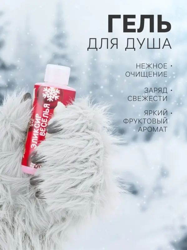 Подарочный набор косметики Happiki &laquo;Снежный бум&raquo;, 390 г