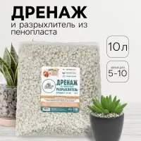 Дренаж и разрыхлитель из пеностекла &laquo;Рецепты Дедушки Никиты&raquo; фр 5-10 мм, 10 л