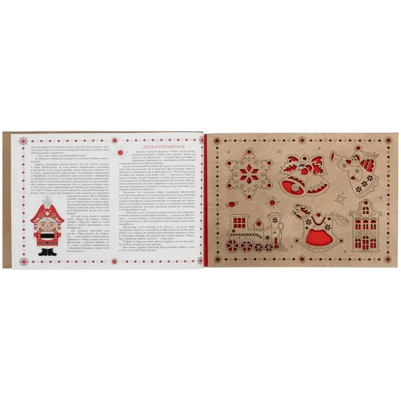 Новогодняя книга «Щелкунчик» с подвесками Новогодняя книга «Щелкунчик» с подвесками