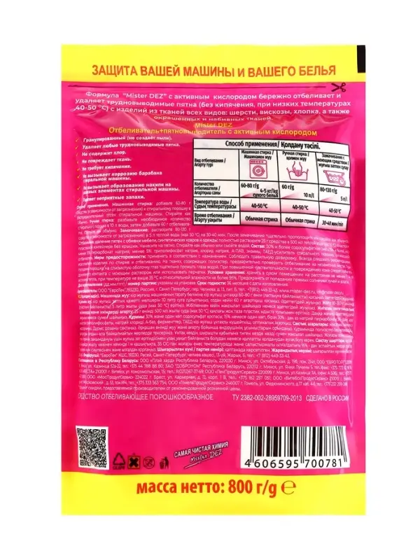 Отбеливатель Mister Dez, порошок, для тканей, кислородный, 800 г