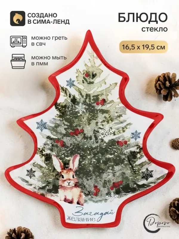 Блюдо новогоднее плоское &laquo;Загадай желание&raquo;, 19.5&times;16.5 см