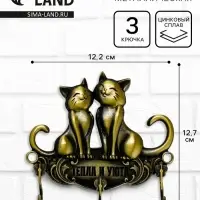 Ключница настенная &laquo;Тепла и уюта&raquo;, 12.2&times;12.7 см