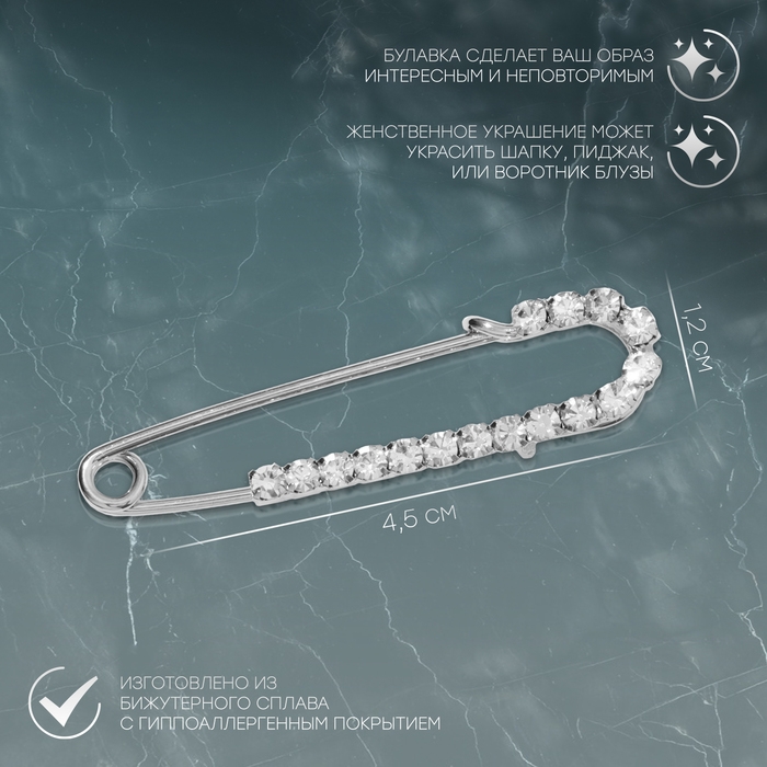 Булавка «Классика» россыпь, 4,5 см, цвет белый в серебре Булавка «Классика» россыпь, 4,5 см, цвет белый в серебре