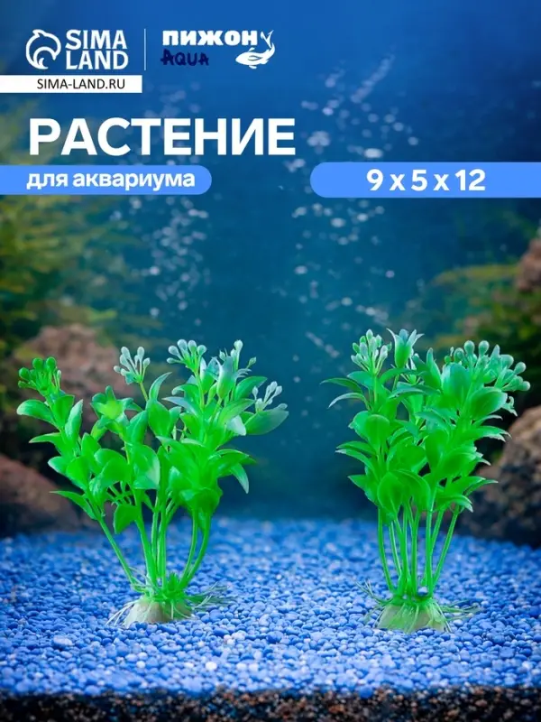 Набор растений искусственных для аквариума, 12 см, 2 шт.