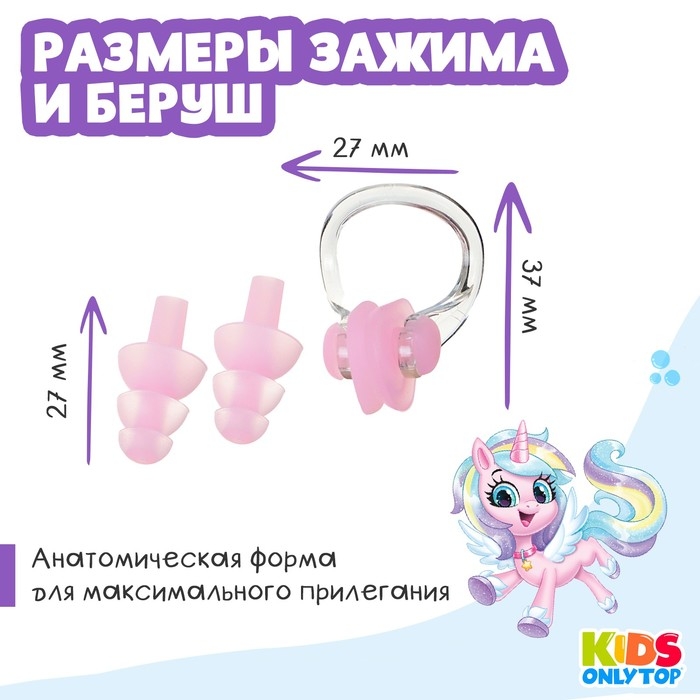 Набор для плавания ONLYTOP «Единорог»: зажим для носа, беруши, цвет розовый Набор для плавания ONLYTOP «Единорог»: зажим для носа, беруши, цвет розовый