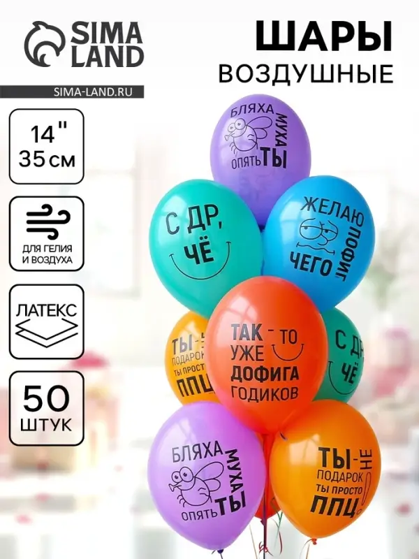 Воздушный шар латексный 14" &laquo;Желаю пофиг чего!&raquo;, 50 шт.