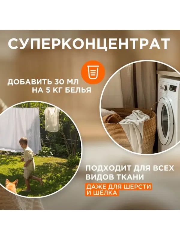 Кондиционер-бальзам для белья Synergetic &laquo;Цветущий апельсин и роза&raquo;, 5 л