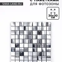 Панель с пайетками для фотозоны 30&times;30 см, серебристый