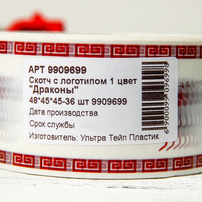 Новый год. Скотч с логотипом  Новый год. Скотч с логотипом "Драконы" 48*45м 45мкм