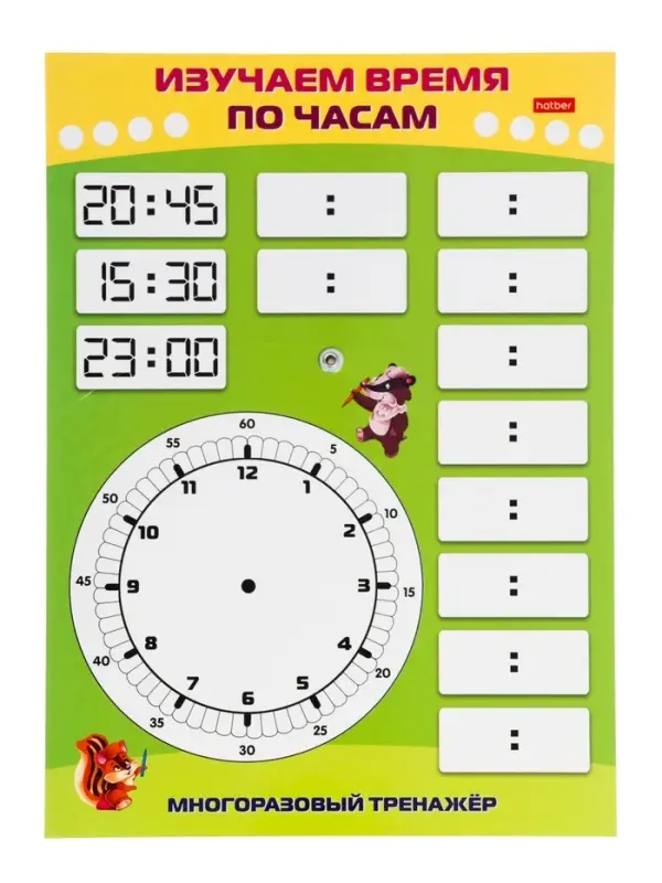 Обучающая игра Обучающая игра "Знакомимся с часами", пиши и стирай Ио4_31314