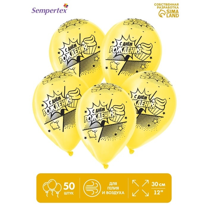 Воздушный шар латексный 12" &laquo;С Днём Рождения. Комикс 2&raquo;, пастель, цвет жёлтый, 50 шт.