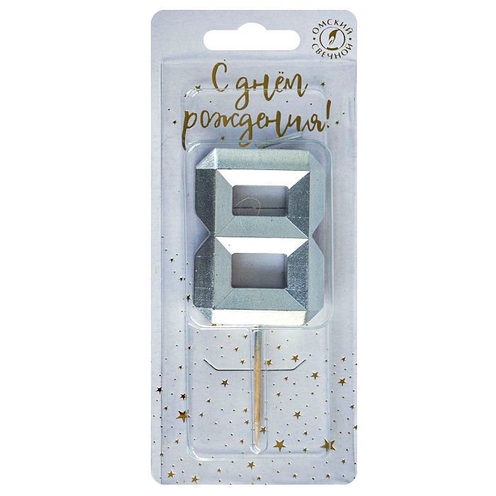 Свеча в торт на шпажке «Серебряные грани», цифра 8, серебряная