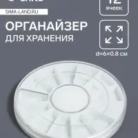 Органайзер для хранения мелочей «Карусель», 12 ячеек, d=6×0.8 см, прозрачный