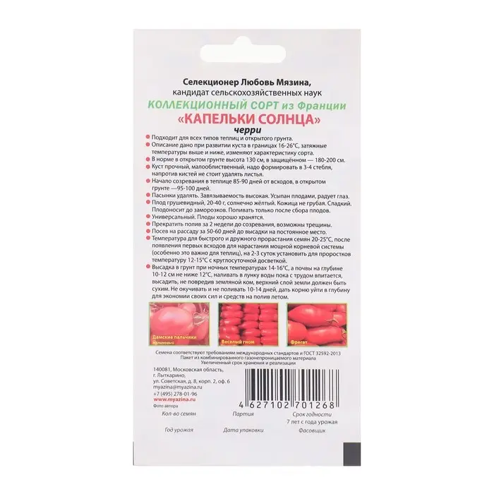 Семена Томат Семена Томат "Капельки солнца", 0.01 г