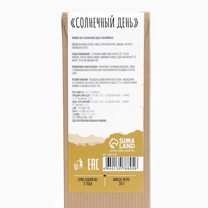Травяной чай Травяной чай "Джекичай. Солнечный день"