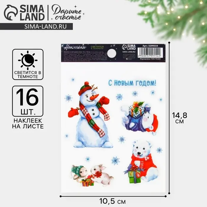 Наклейки новогодние со светящимся слоем «Волшебных моментов», 10,5 х 14,8 х 0,1 см