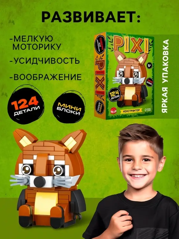 Конструктор блочный &laquo;PIXI. Енот&raquo;, животные, мини блоки, 124 детали