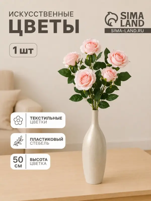 Цветы искусственные &laquo;Роза Триза&raquo;, d=7 см, h=50 см, розовые