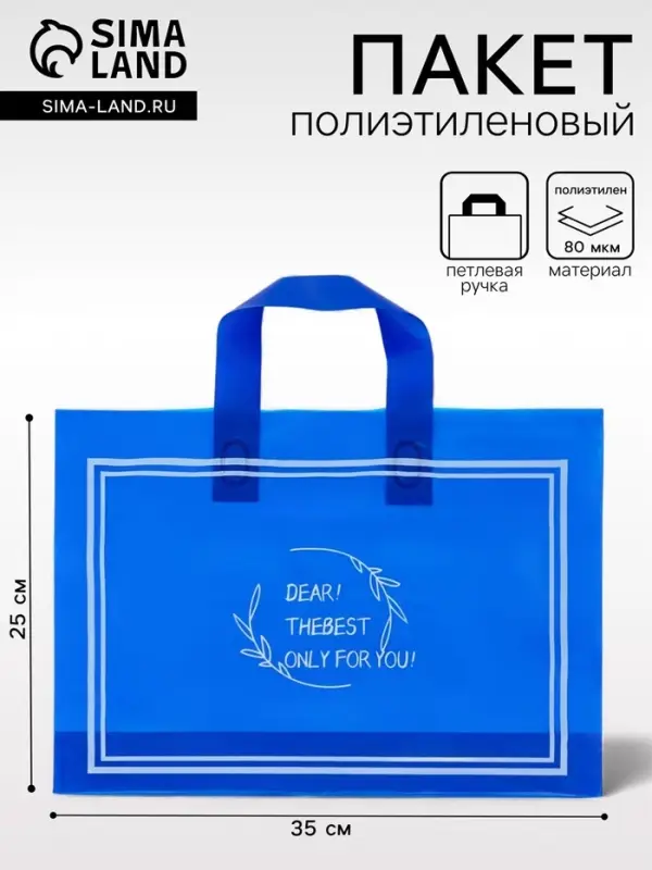 Пакет с петлевой ручкой, полиэтиленовый, синий 35&times;25&times;8 см 80 мкм