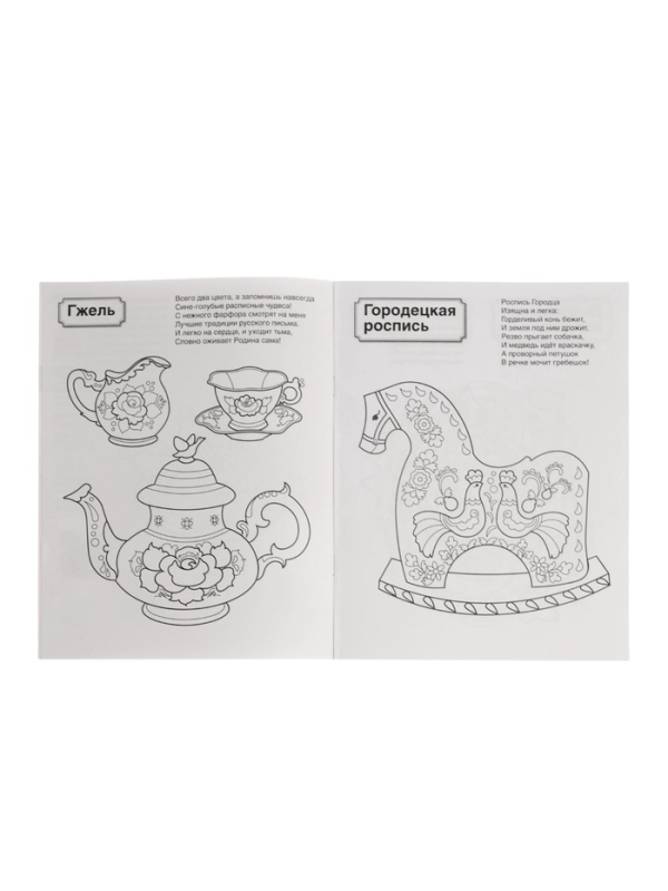 Патриотическая раскраска  Патриотическая раскраска "Я люблю Россию", комплект из 4 раскрасок