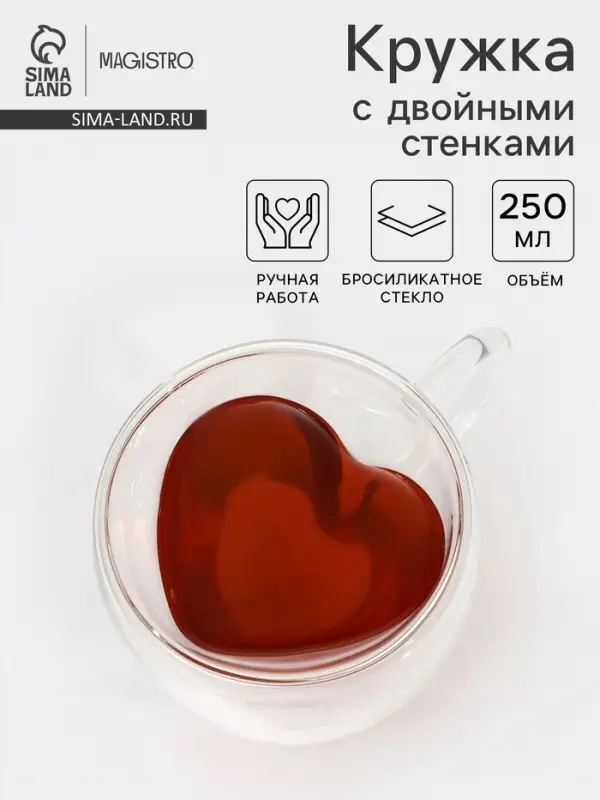 Кружка с двойными стенками Magistro &laquo;Сердце&raquo;, 250 мл, боросиликатное стекло, прозрачная