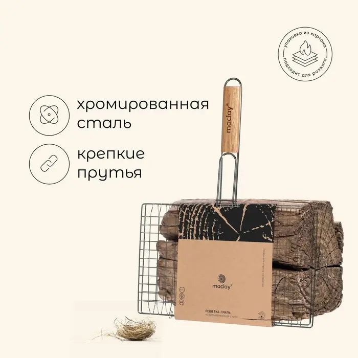 Решётка - гриль универсальная maclay, 21&times;34 см, хромированная сталь, для мангала