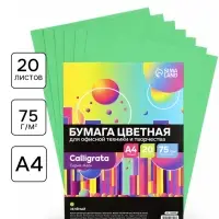 Бумага цветная Calligrata Неон, А4, 20 листов, 75 г/м&sup2;, зелёная