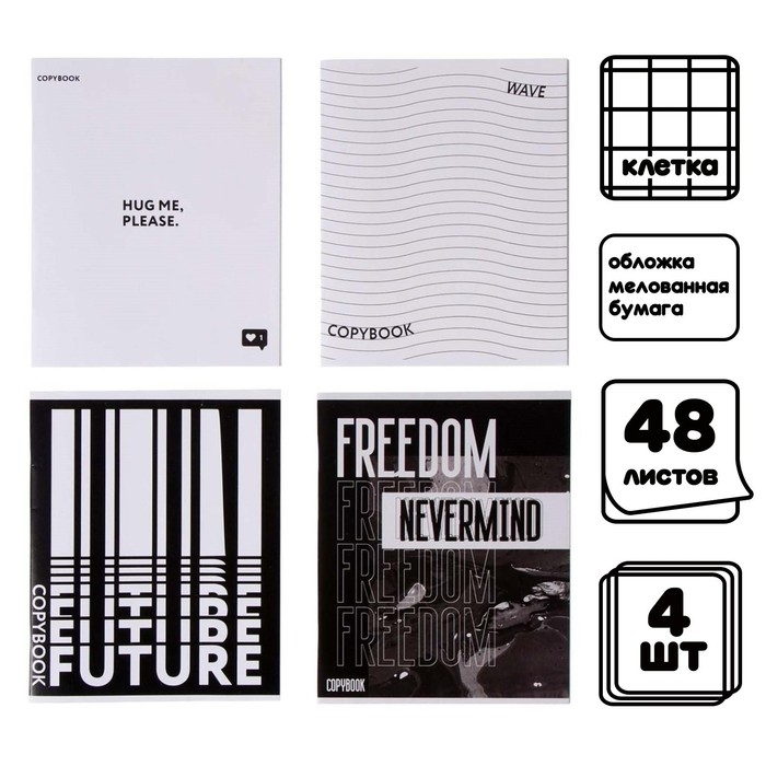 Комплект тетрадей из 4 штук, 48 листов в клетку Calligrata Комплект тетрадей из 4 штук, 48 листов в клетку Calligrata "Black and White", обложка мелованная бумага, блок №2, белизна 75% (серые листы)