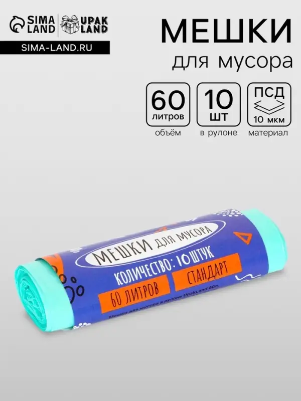 Мешки для мусора в рулоне ПСД 60 л, бирюзовые, 18 мкм 10 шт. 58&times;62 см
