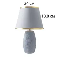 Лампа настольная &laquo;Клойд&raquo; 1&times;40 Вт Е27 серый/золото 25&times;25&times;40 см