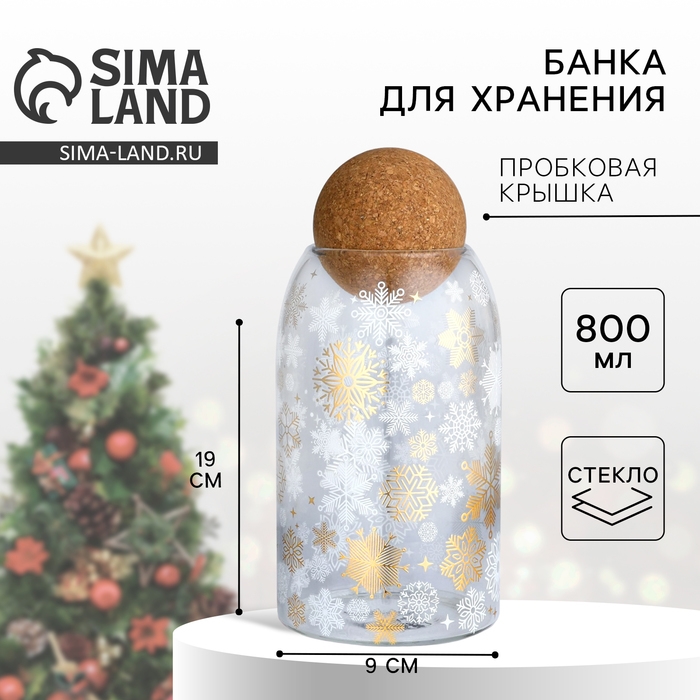 Новый год. Банка для хранения «Время чудес», 800 мл Новый год. Банка для хранения «Время чудес», 800 мл